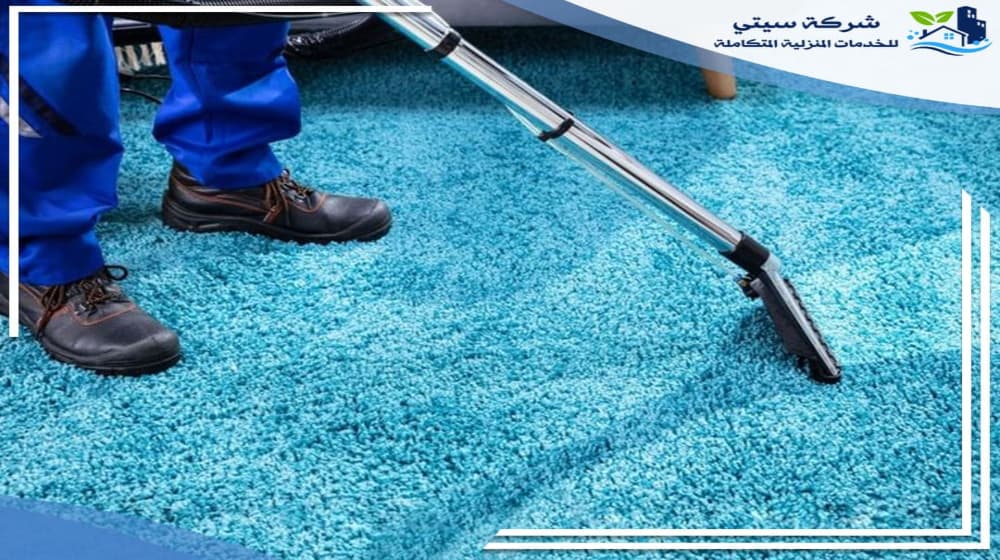 ارخص شركة تنظيف موكيت بالمدينة المنورة