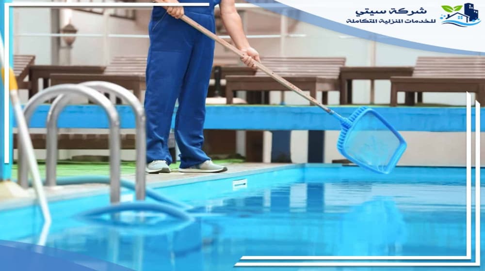 افضل شركة تنظيف مسابح بالمدينة المنورة