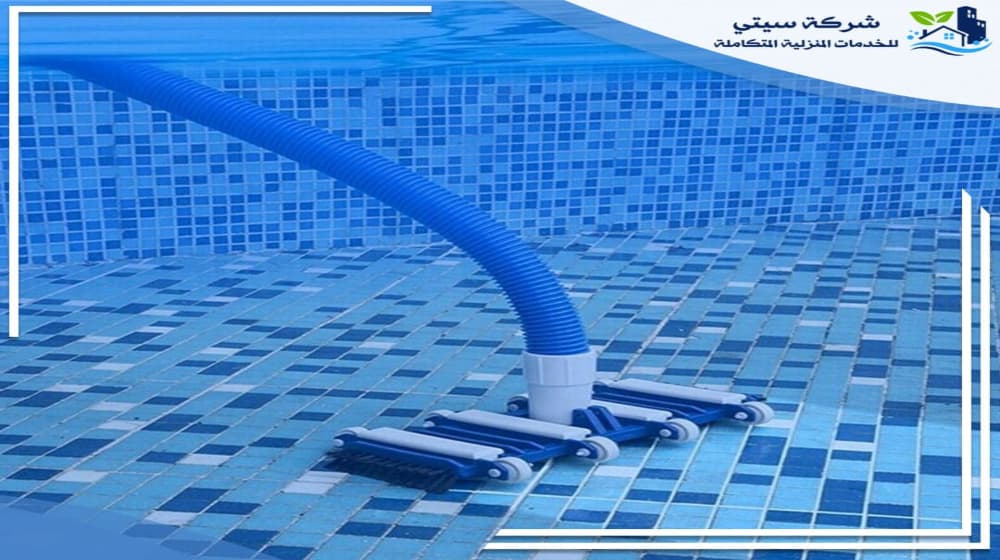 شركات تنظيف مسابح بالمدينة المنورة