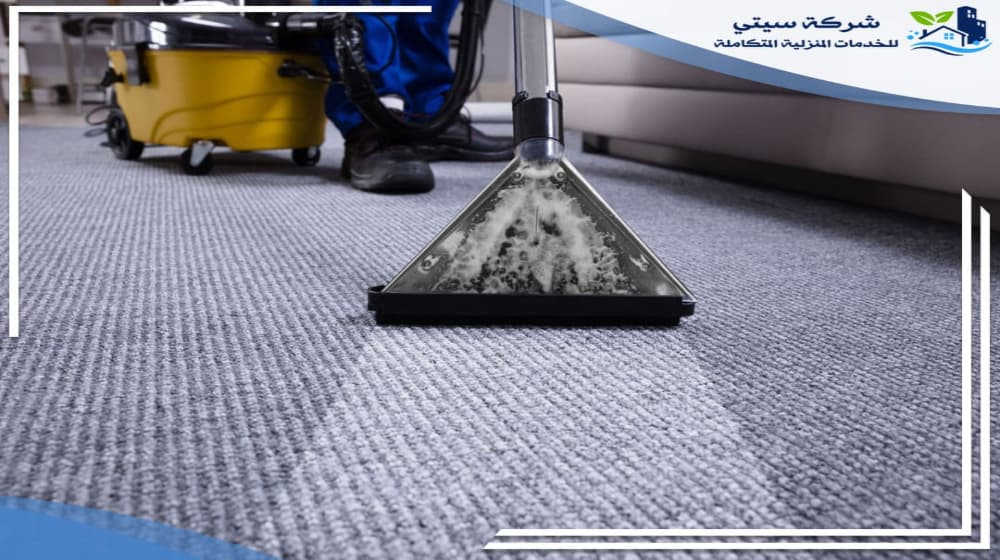 شركة تنظيف موكيت بالمدينة المنورة